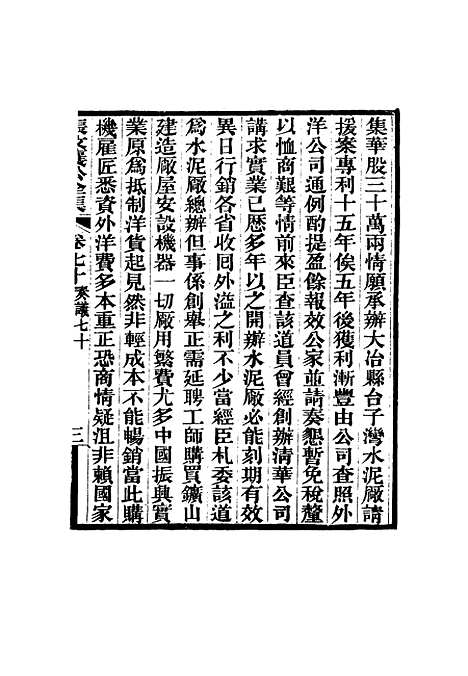 【张文襄公全集】六十九.pdf