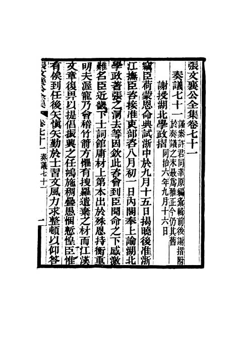 【张文襄公全集】七十.pdf