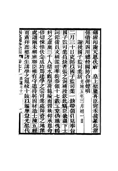 【张文襄公全集】七十.pdf