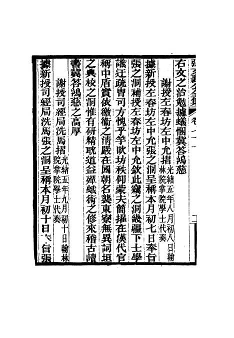 【张文襄公全集】七十.pdf