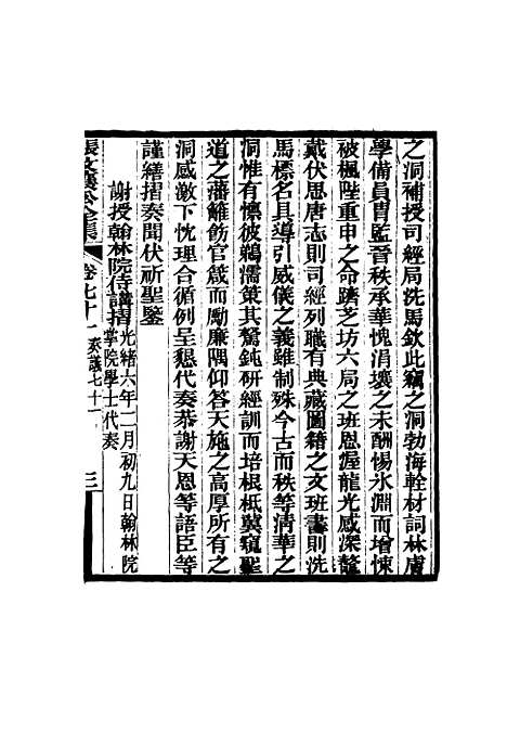 【张文襄公全集】七十.pdf