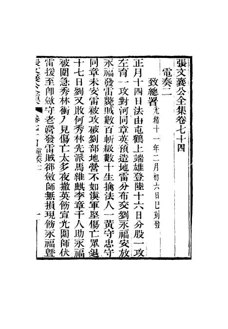 【张文襄公全集】七十二.pdf