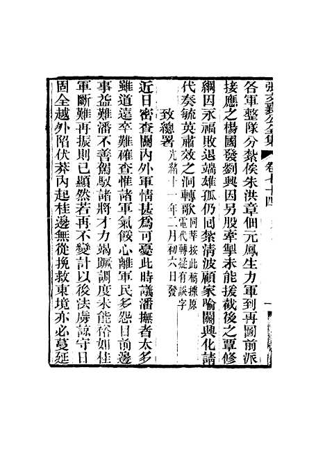 【张文襄公全集】七十二.pdf