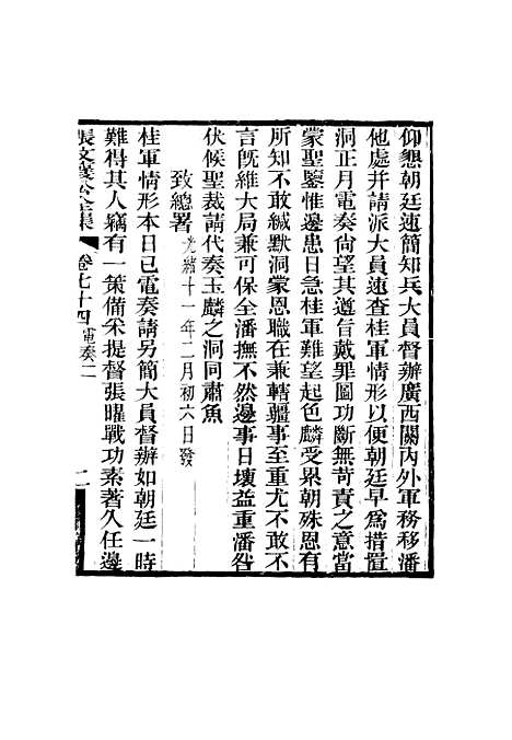 【张文襄公全集】七十二.pdf