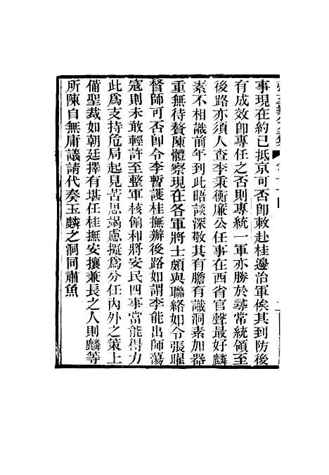 【张文襄公全集】七十二.pdf