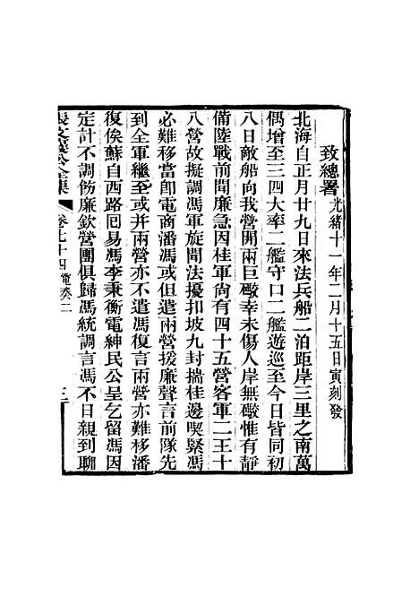 【张文襄公全集】七十二.pdf