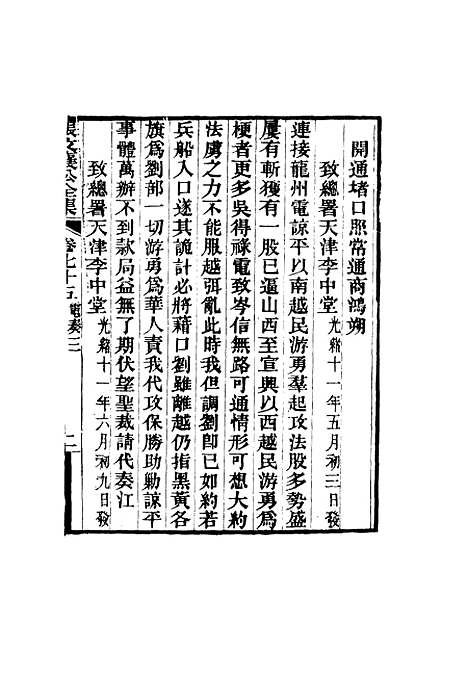 【张文襄公全集】七十三.pdf