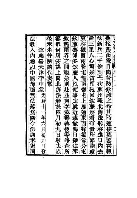 【张文襄公全集】七十三.pdf