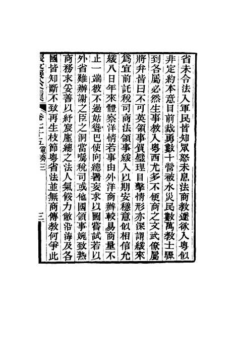 【张文襄公全集】七十三.pdf