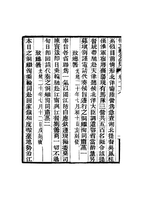 【张文襄公全集】七十四.pdf