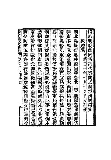 【张文襄公全集】七十四.pdf