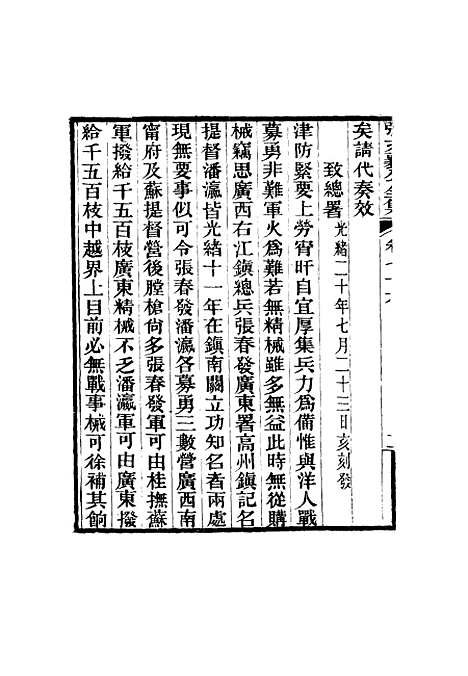 【张文襄公全集】七十四.pdf