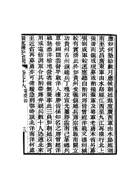 【张文襄公全集】七十四.pdf