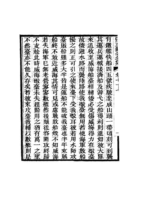 【张文襄公全集】七十五.pdf