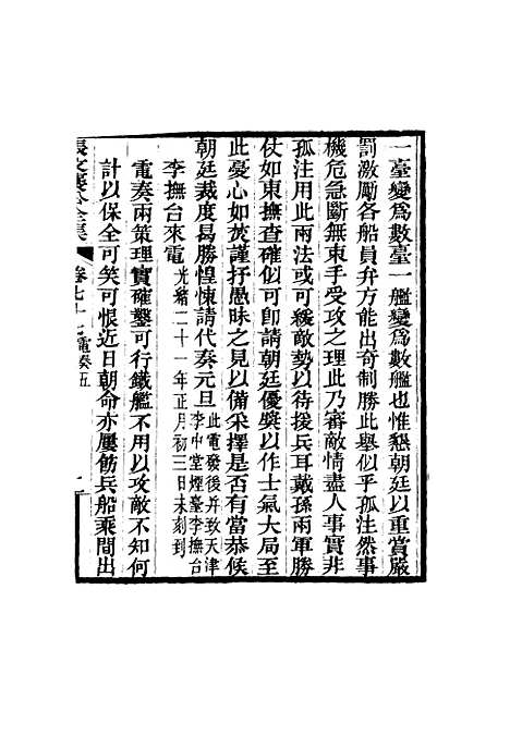 【张文襄公全集】七十五.pdf