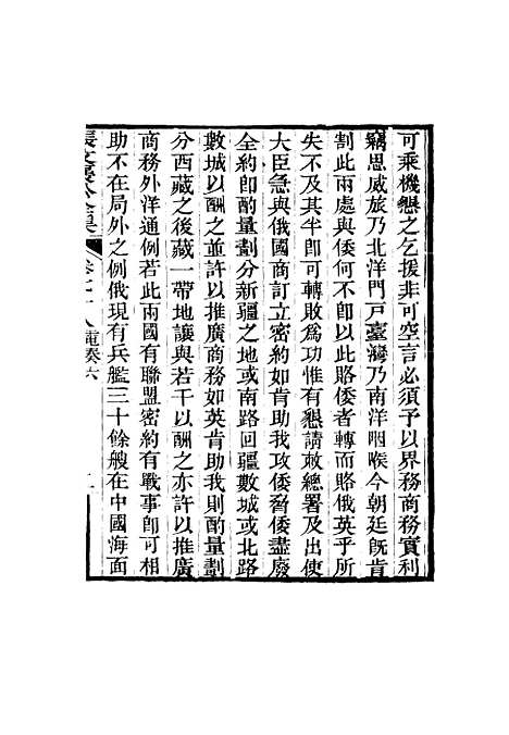 【张文襄公全集】七十六.pdf