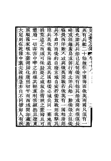 【张文襄公全集】七十六.pdf