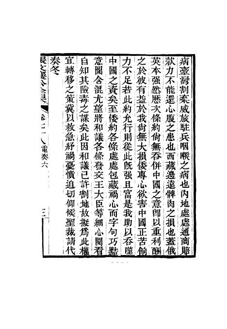 【张文襄公全集】七十六.pdf