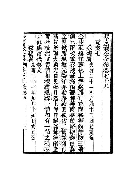 【张文襄公全集】七十七.pdf