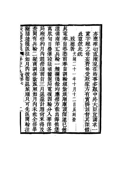 【张文襄公全集】七十七.pdf