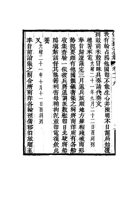 【张文襄公全集】七十七.pdf