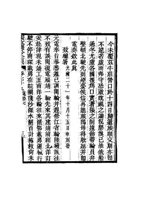 【张文襄公全集】七十七.pdf