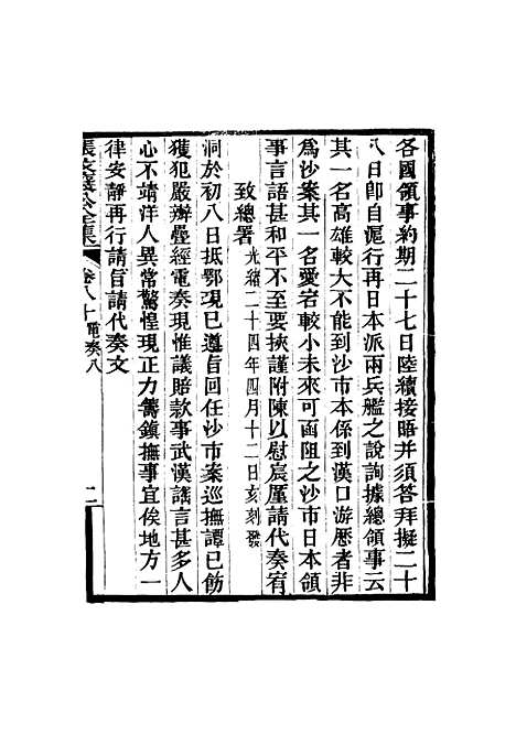 【张文襄公全集】七十八.pdf