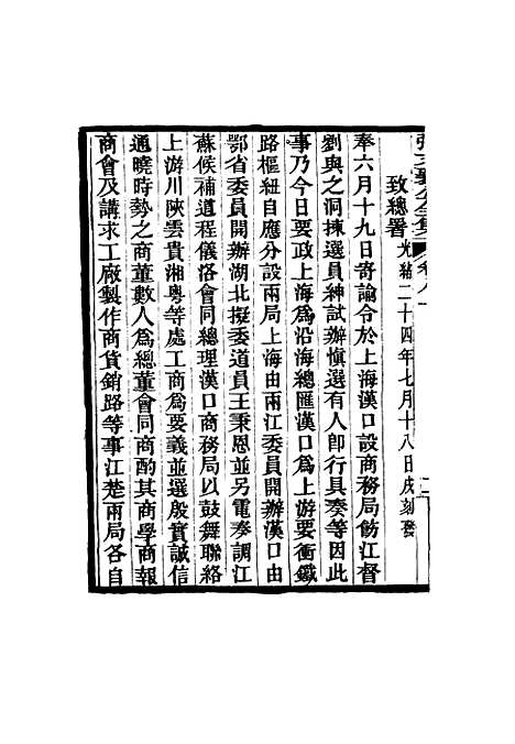 【张文襄公全集】七十八.pdf