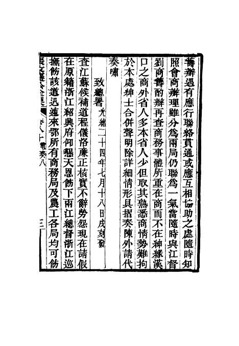 【张文襄公全集】七十八.pdf