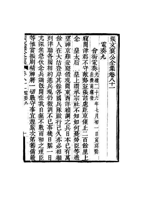 【张文襄公全集】七十九.pdf