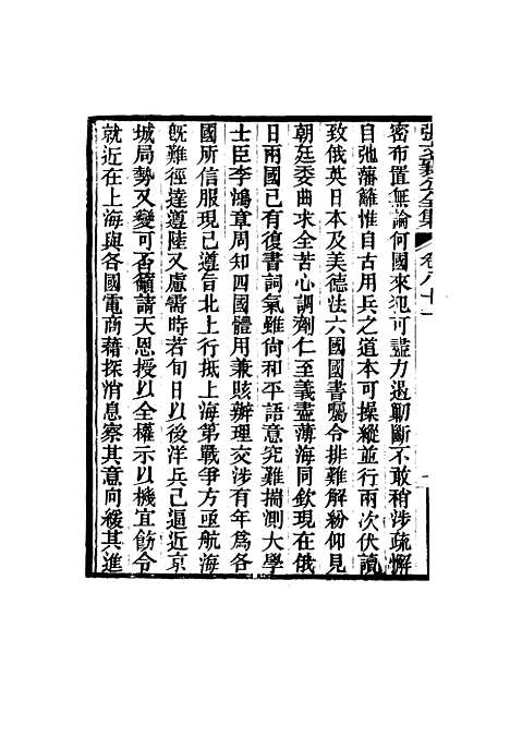 【张文襄公全集】七十九.pdf