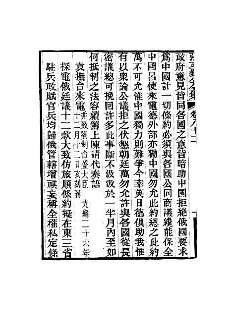 【张文襄公全集】八十.pdf