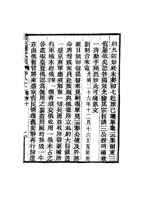 【张文襄公全集】八十.pdf