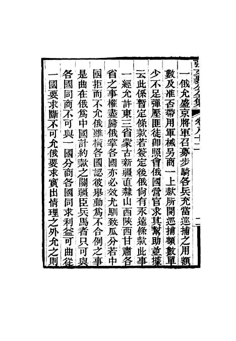 【张文襄公全集】八十.pdf