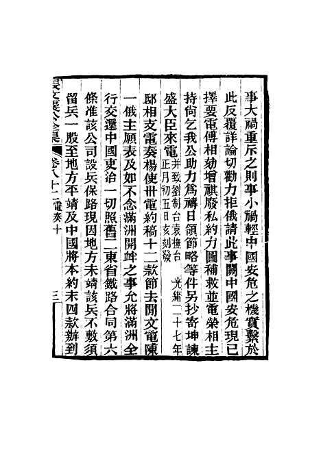 【张文襄公全集】八十.pdf