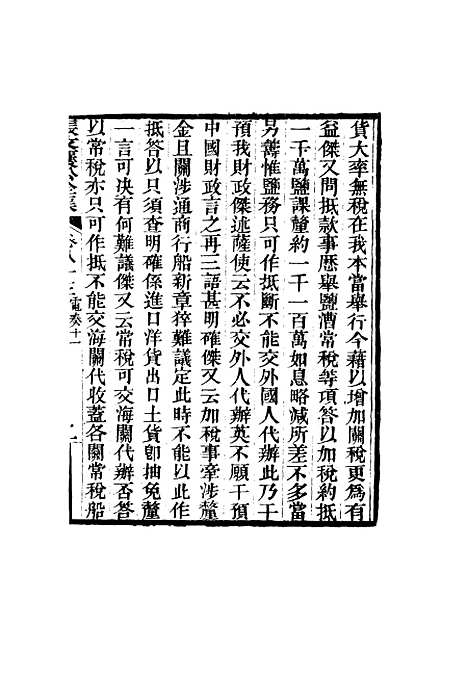 【张文襄公全集】八十一.pdf