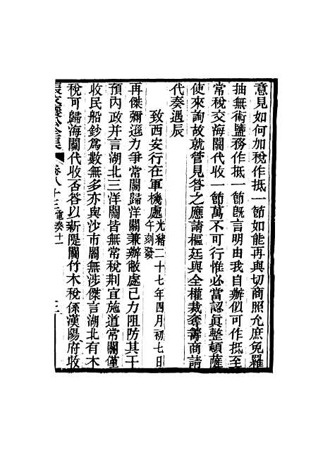 【张文襄公全集】八十一.pdf