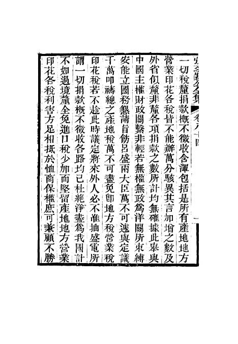 【张文襄公全集】八十二.pdf