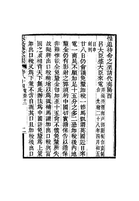 【张文襄公全集】八十二.pdf