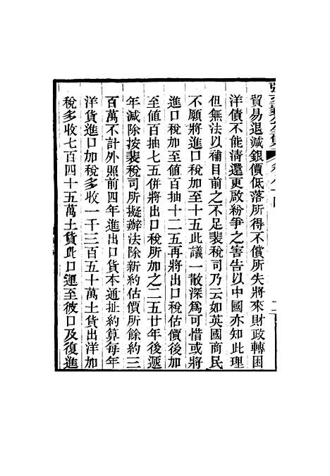 【张文襄公全集】八十二.pdf