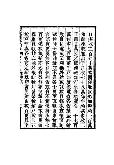 【张文襄公全集】八十二.pdf