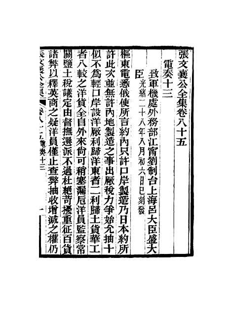 【张文襄公全集】八十三.pdf