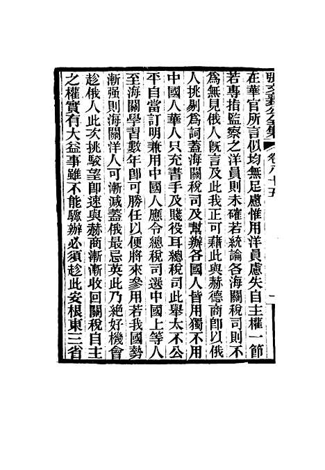 【张文襄公全集】八十三.pdf