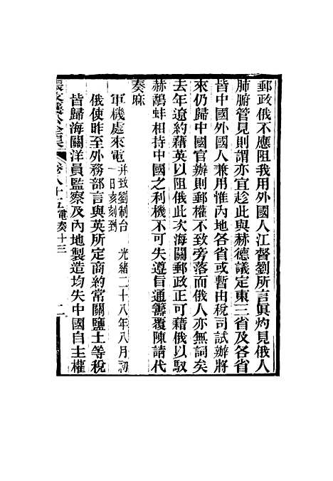 【张文襄公全集】八十三.pdf