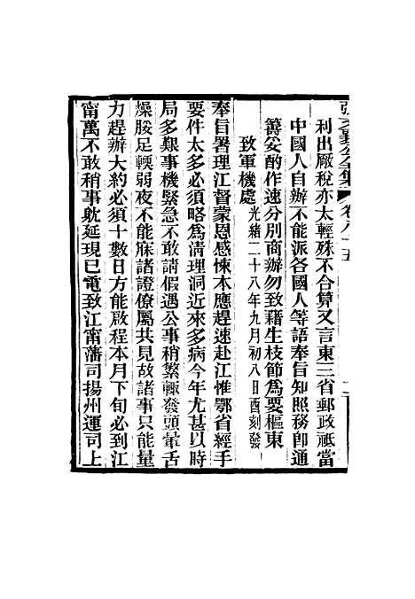 【张文襄公全集】八十三.pdf