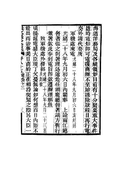 【张文襄公全集】八十三.pdf