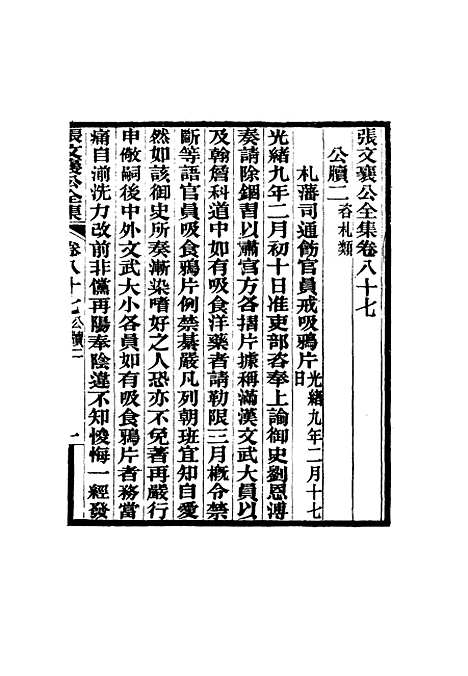 【张文襄公全集】八十五.pdf