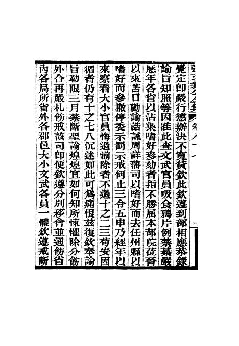 【张文襄公全集】八十五.pdf