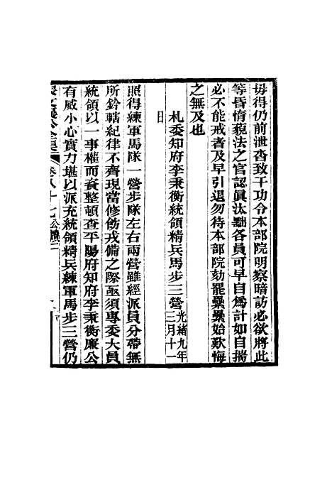 【张文襄公全集】八十五.pdf