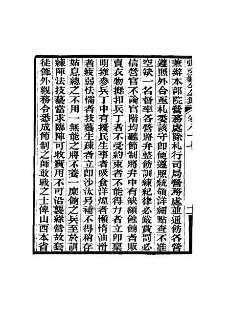 【张文襄公全集】八十五.pdf